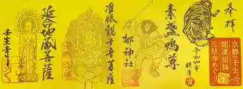 新德禅寺 (新徳寺)の御朱印 2022年01月