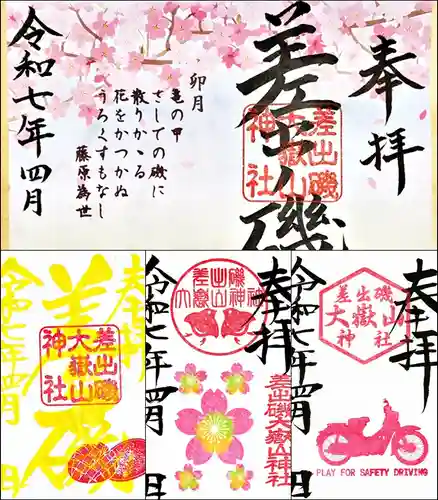 差出磯大嶽山神社 仕事と健康と厄よけの神さま(山梨県)