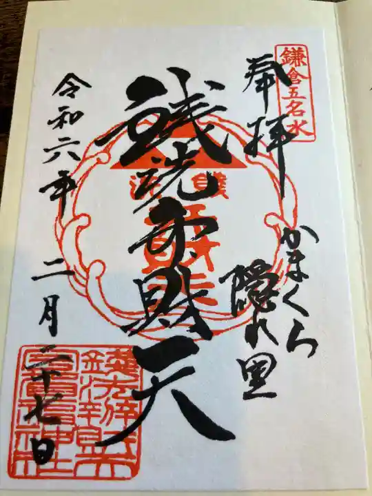 銭洗弁財天宇賀福神社(神奈川県)