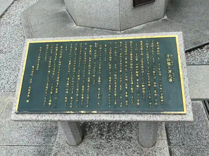 寒川神社(神奈川県)