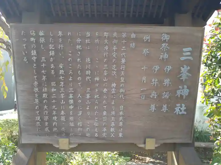砧三峯神社(東京都)