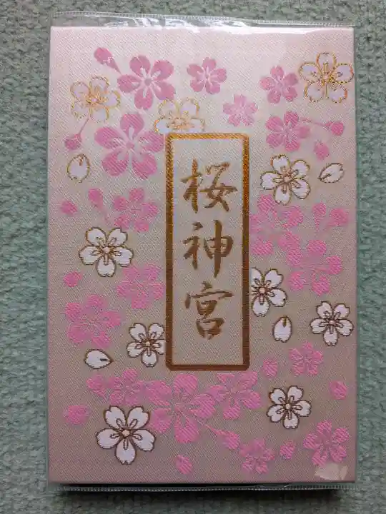 桜神宮(東京都)