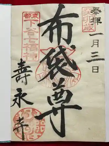 寿永寺の御朱印