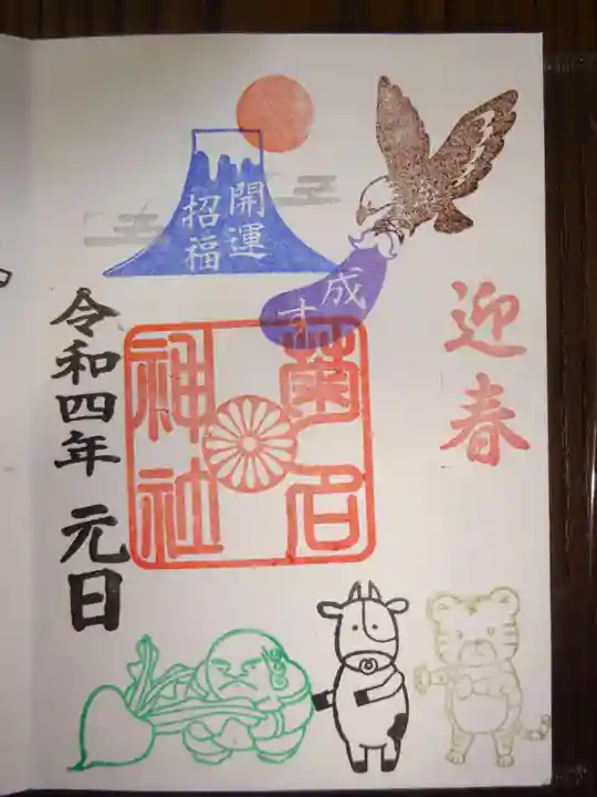 菊名神社の御朱印