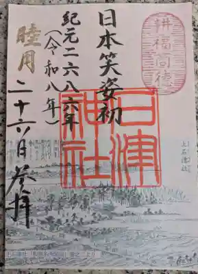 石津神社(大阪府)