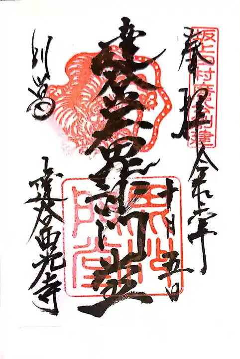 達谷窟毘沙門堂(岩手県)