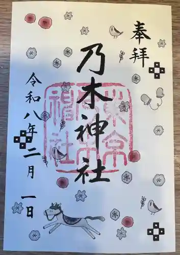 乃木神社の御朱印