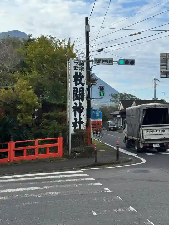 枚聞神社(鹿児島県)