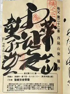 永福寺　童子堂(埼玉県)