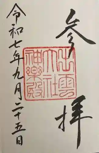 出雲大社神楽殿(島根県)