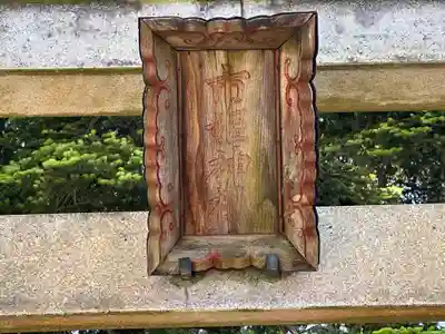 市姫神社(福井県)