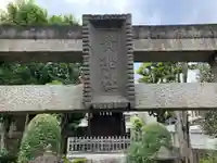 和泉貴船神社(和泉熊野神社境外末社)(東京都)