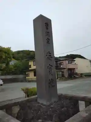 海宝院のその他建物