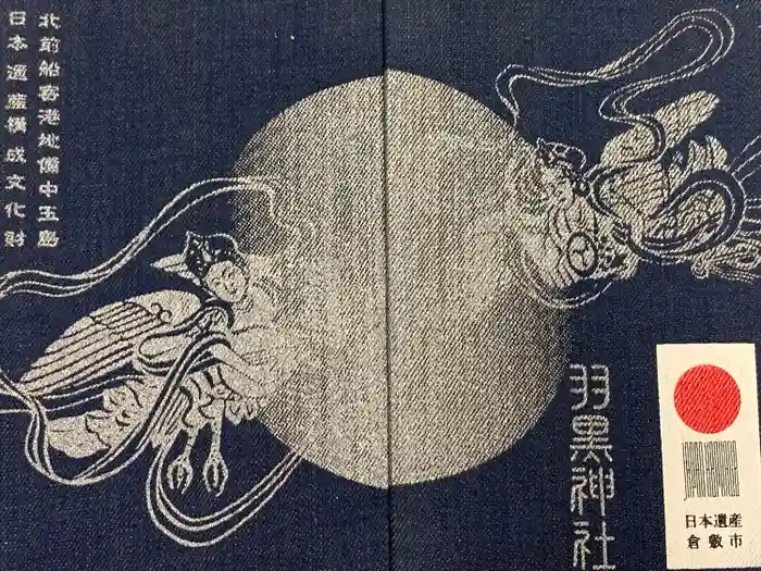 羽黒神社の御朱印帳