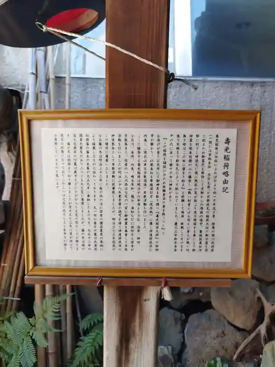 壽光稲荷大神(東京都)