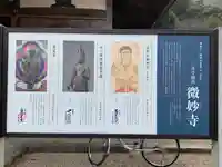 微妙寺(滋賀県)