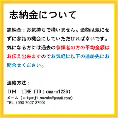 隨願寺(三重県)