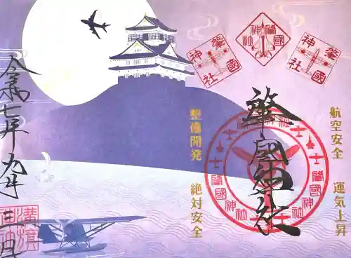 溝旗神社（肇國神社）(岐阜県)