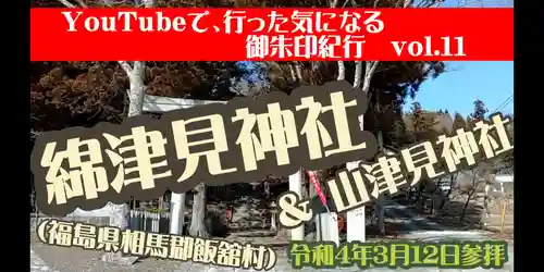 綿津見神社(福島県)