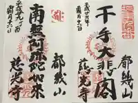 慈光寺(埼玉県)