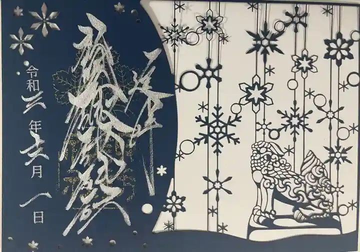 札幌諏訪神社の御朱印