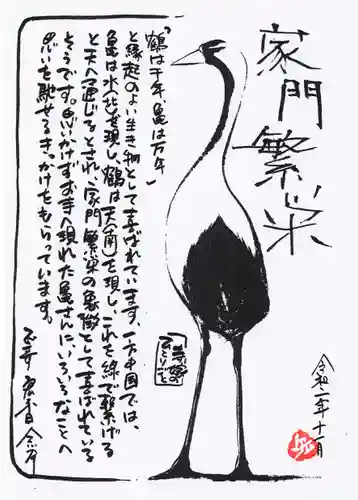 正寿寺の授与品その他