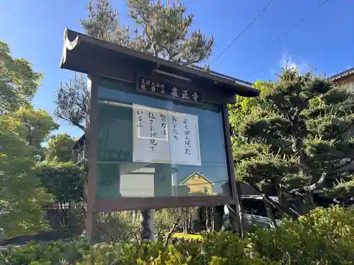 泉正寺(愛知県)