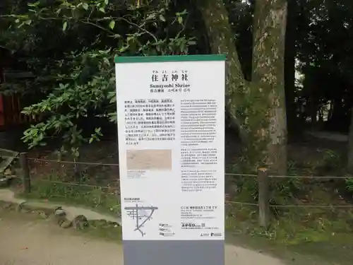 住吉神社の歴史