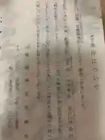 敢國神社の御朱印