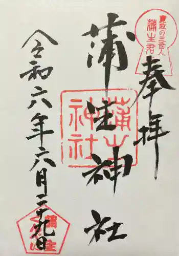 蒲生神社(栃木県)