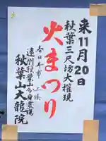 秋葉神社のお祭り