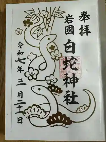 岩国白蛇神社(山口県)