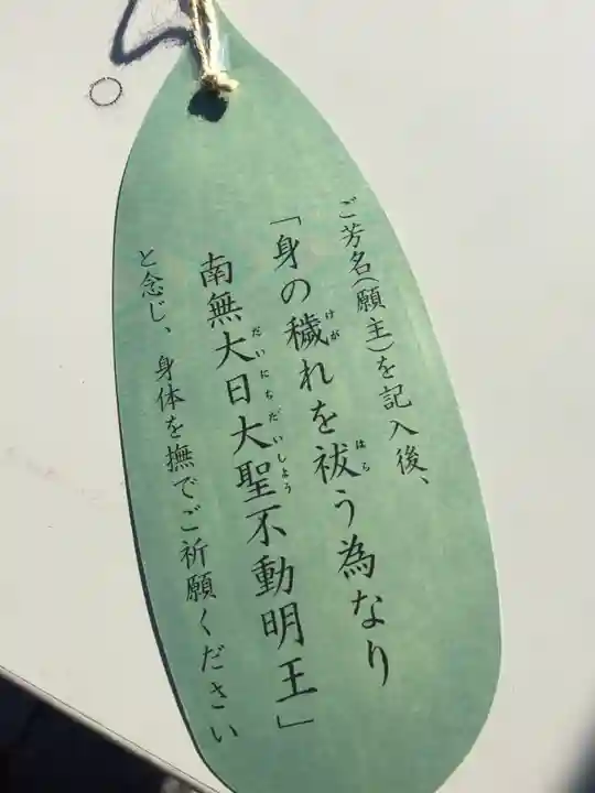 成田山深川不動堂(新勝寺東京別院)の御朱印