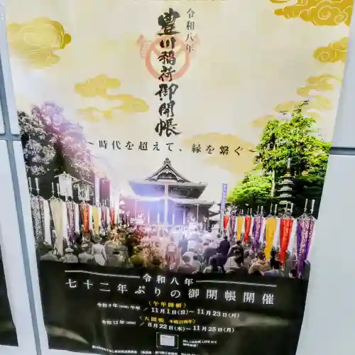 豊川閣　妙厳寺の{uncategorized: "未分類", other: "その他", undefined: "問題あり", building: "その他建物", grave: "お墓", sacred_gate: "鳥居", guardian: "狛犬", statue: "像", buddha: "仏像", history: "歴史", nature: "自然", garden: "庭園", animal: "動物", pagoda: "塔", temizu: "手水舎", mountain_gate: "山門・神門", sanctuary: "本殿・本堂", subordinate: "末社・摂社", art: "芸術", scenery: "景色", jizo: "地蔵", ema: "絵馬", goshuin: "御朱印", omikuji: "おみくじ", items: "授与品その他", amulet: "お守り", goshuincho: "御朱印帳", eats: "食事", festival: "お祭り", votive_dance: "神楽", shichigosan: "七五三参", wedding: "結婚式", experience: "体験その他", initially: "初詣", around: "周辺", anti_infection: "感染症対策"}