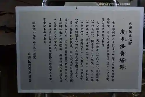 雪ケ谷八幡神社(東京都)