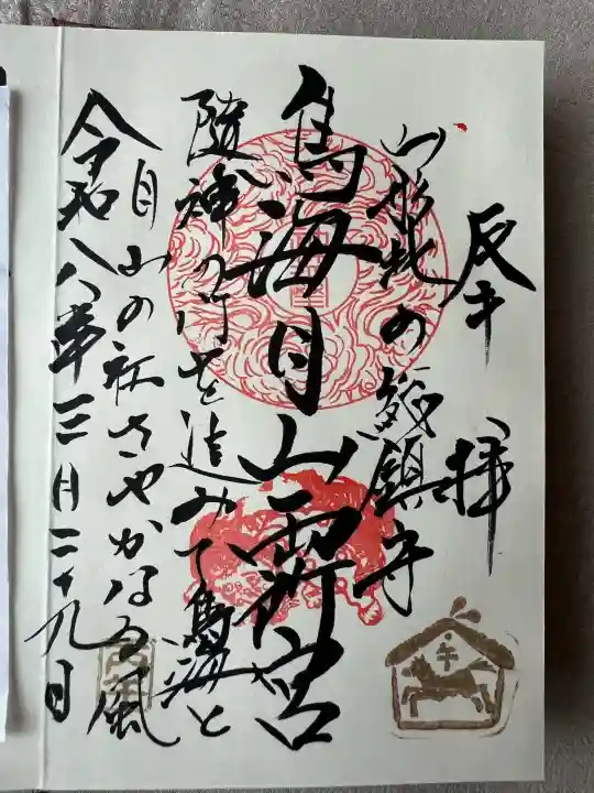 鳥海月山両所宮の{uncategorized: "未分類", other: "その他", undefined: "問題あり", building: "その他建物", grave: "お墓", sacred_gate: "鳥居", guardian: "狛犬", statue: "像", buddha: "仏像", history: "歴史", nature: "自然", garden: "庭園", animal: "動物", pagoda: "塔", temizu: "手水舎", mountain_gate: "山門・神門", sanctuary: "本殿・本堂", subordinate: "末社・摂社", art: "芸術", scenery: "景色", jizo: "地蔵", ema: "絵馬", goshuin: "御朱印", omikuji: "おみくじ", items: "授与品その他", amulet: "お守り", goshuincho: "御朱印帳", eats: "食事", festival: "お祭り", votive_dance: "神楽", shichigosan: "七五三参", wedding: "結婚式", experience: "体験その他", initially: "初詣", around: "周辺", anti_infection: "感染症対策"}