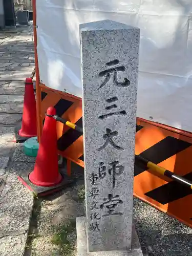 四天王寺(大阪府)