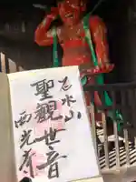 西光寺(山形県)