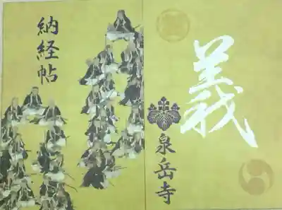 泉岳寺(東京都)