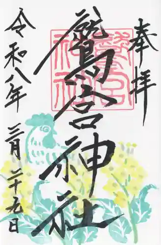 鷲宮神社(栃木県)