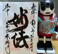 本能寺の御朱印