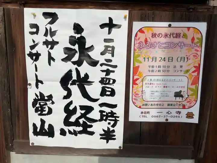 一心寺・一心禅寺の本殿・本堂