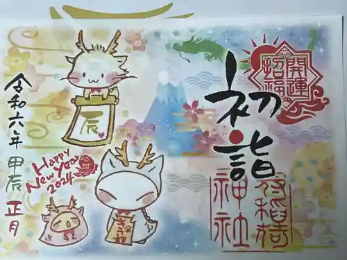 冠稲荷神社(群馬県)