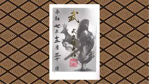 鹿嶋神社の御朱印