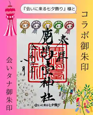 鹿島台神社(宮城県)