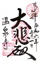 温泉寺(兵庫県)