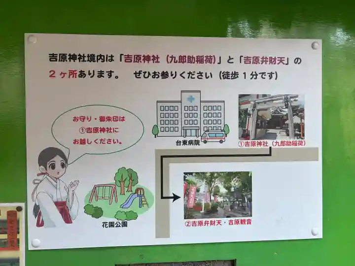 吉原弁財天本宮(吉原神社奥宮)(東京都)