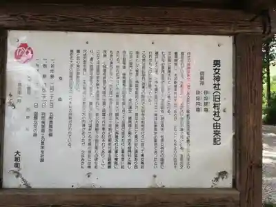 男女神社の歴史