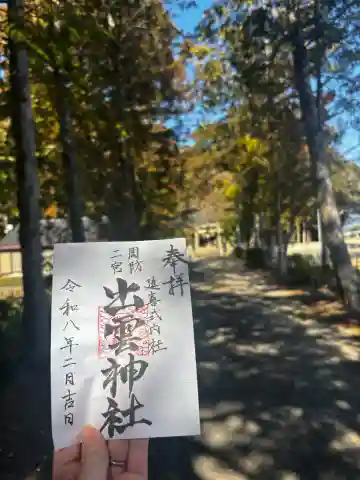出雲神社の御朱印