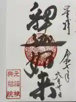 興福院(神奈川県)